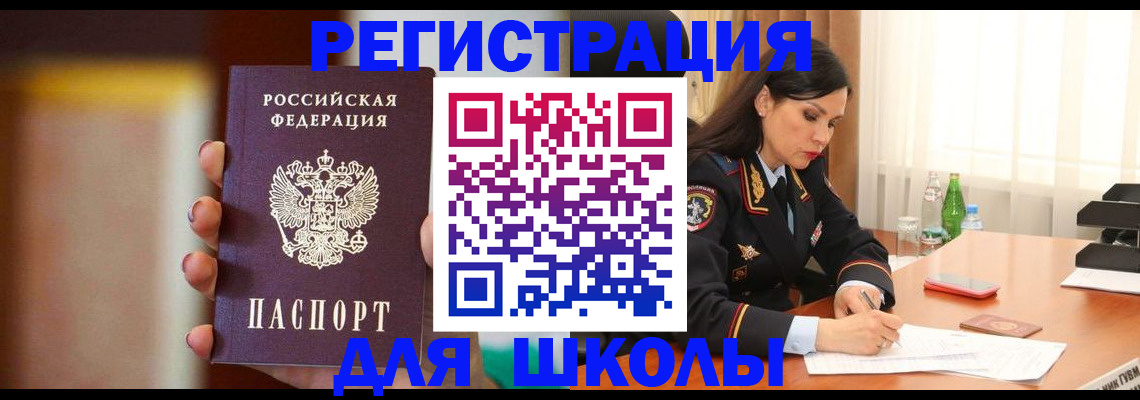 прописка регистрация в Красноярске